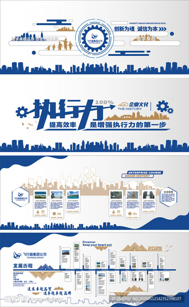 企业科技城市未来历程文化墙