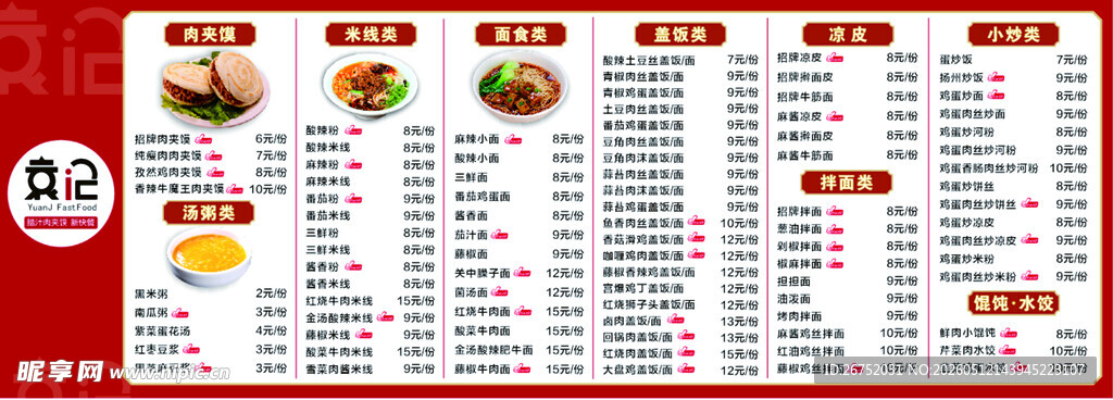 袁记中式餐厅菜单展示