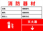 消防器材