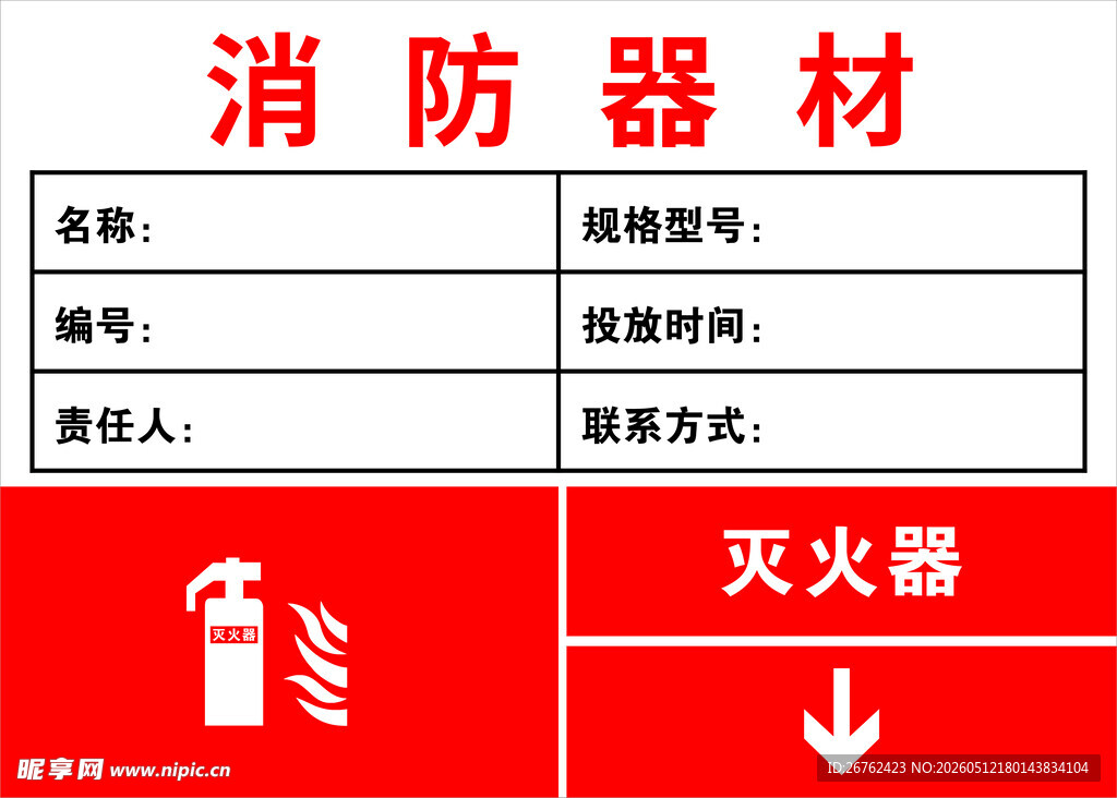 消防器材