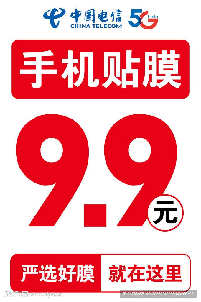 手机贴膜