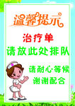 儿童治疗单排队温馨提示