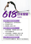 618健身打卡奖励活动
