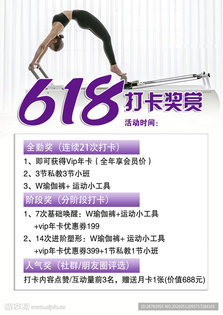 618健身打卡奖励活动