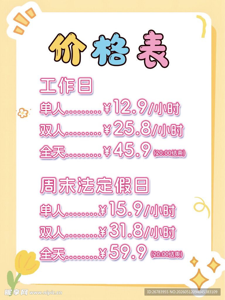 美容美发价格表展示