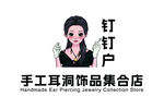 手工耳钉饰品集合店形象