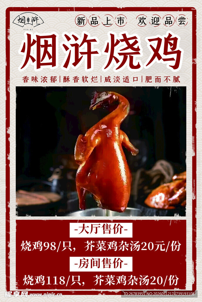烟熏烧鸡美食诱人展示