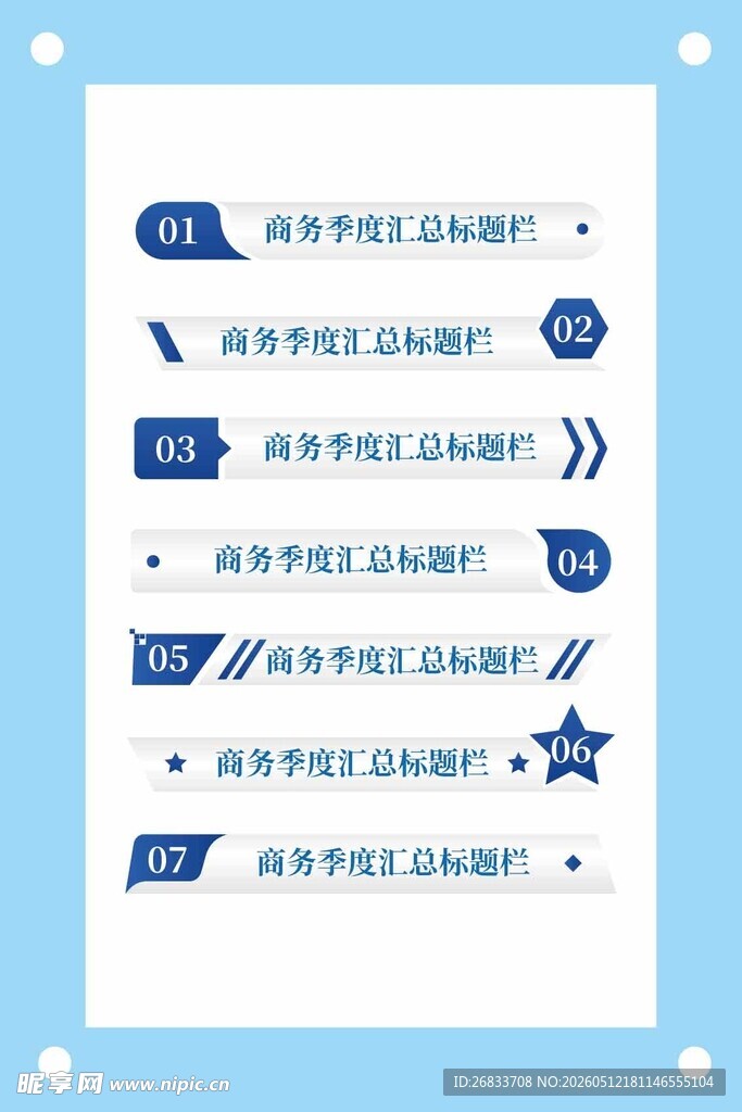 蓝色简约信息标题框模板