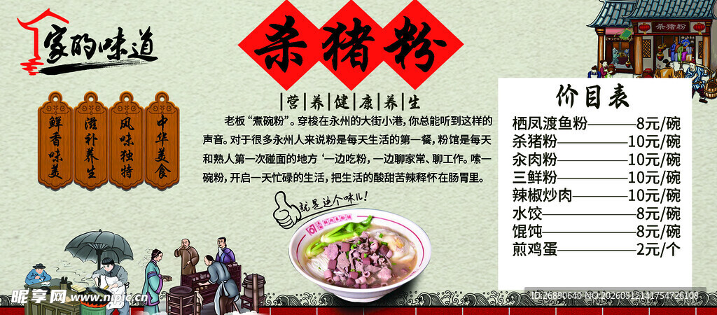 中式传统美食菜单展示