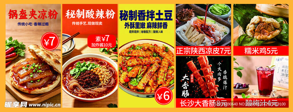 多样美味小吃促销海报