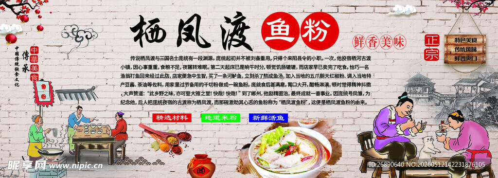古风美食盛宴海报展示