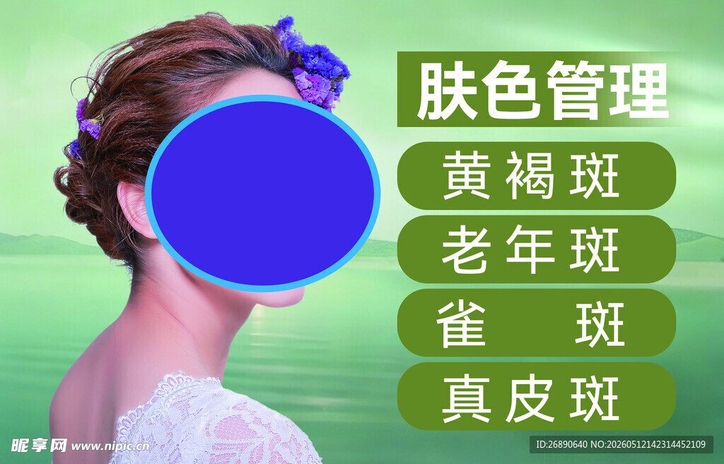 肤色管理美容护肤服务