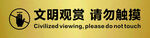 文明观展提示牌