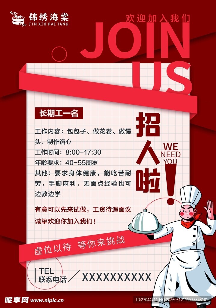 招聘啦 诚邀精英加入