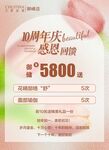10周年感恩回馈仅5800元