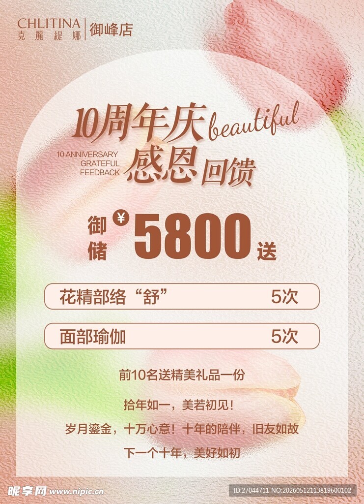 10周年感恩回馈仅5800元