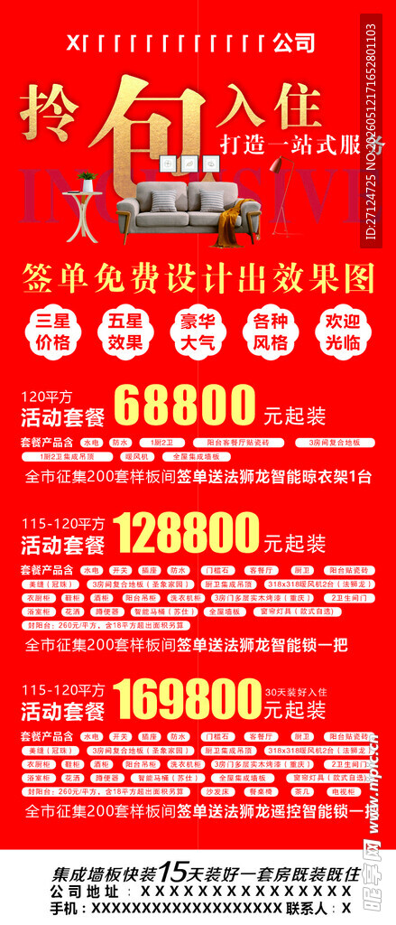 拎包入住宣传单