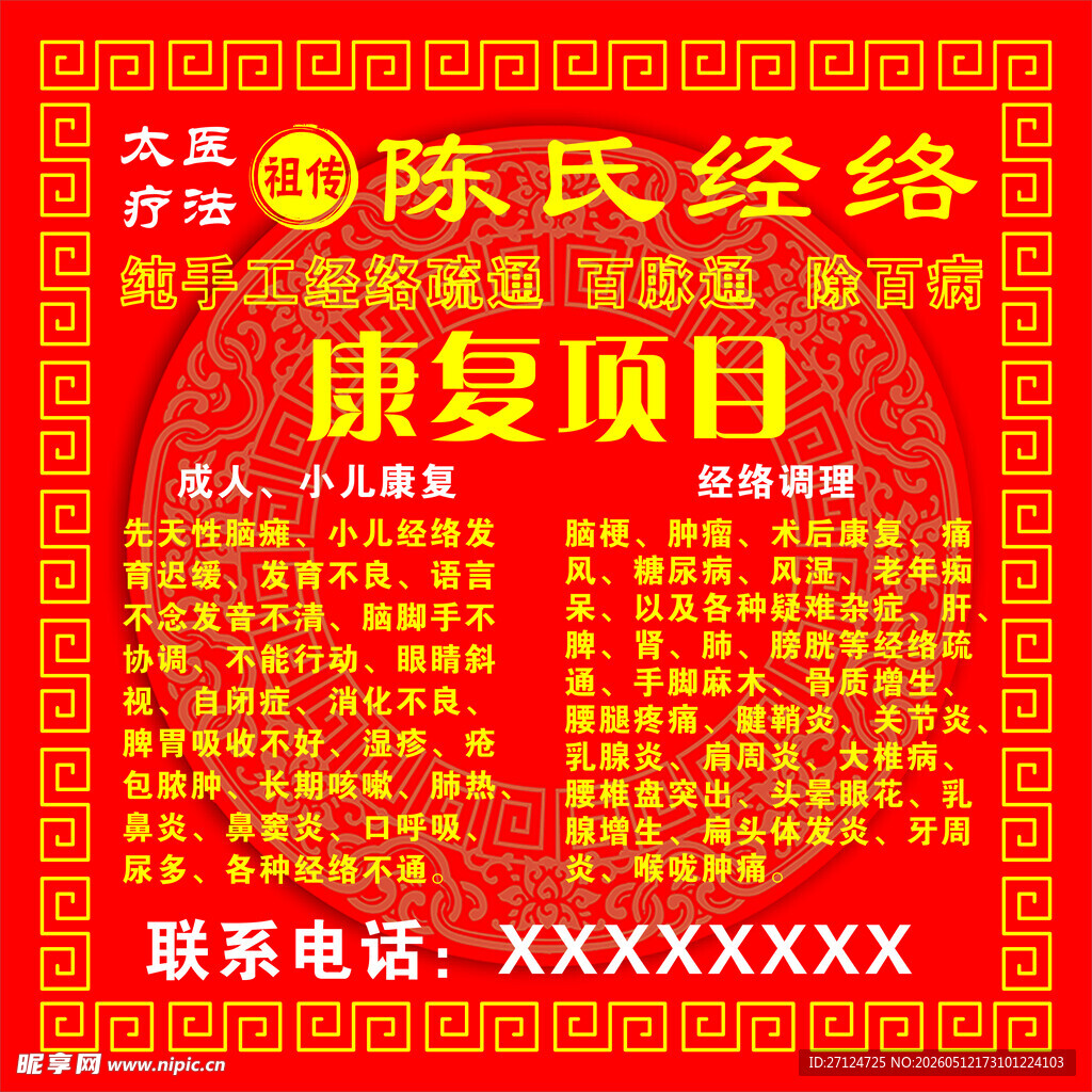 经络养生 调理