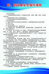 焊割设备安全操作规程