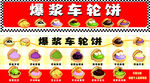 爆浆车轮饼