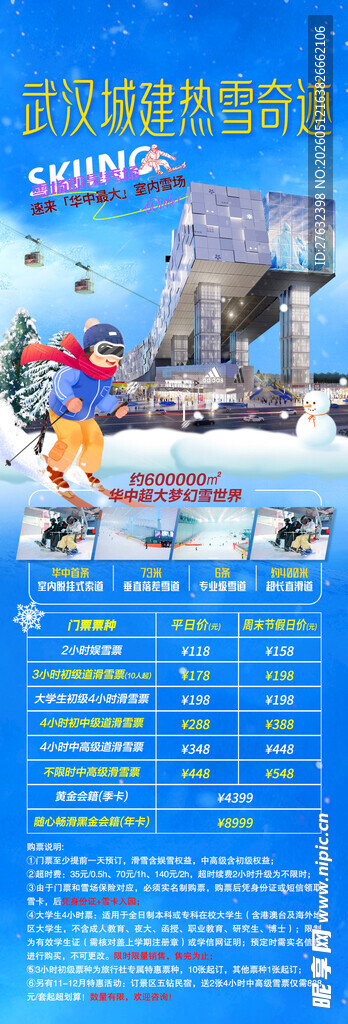 武汉城建甘露山滑雪