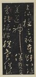古代书法作品展示