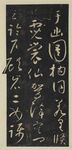 古代书法作品
