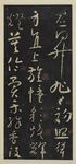 古代书法作品展示