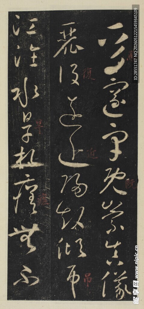 古代书法作品
