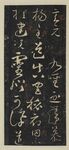 古代书法作品展示