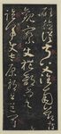 草书书法作品展示
