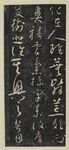 古代书法作品展示