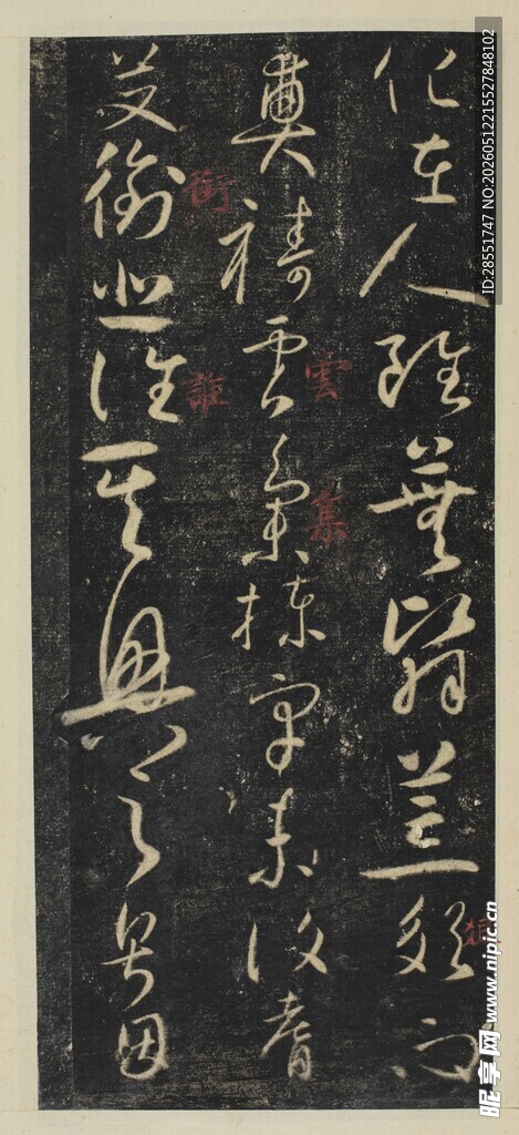 古代书法作品展示