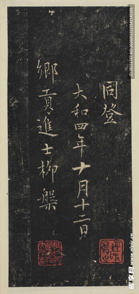 古代书法作品局部