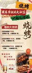 烧烤店复古海报图片