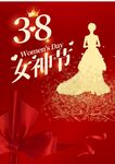 三八女神节海报