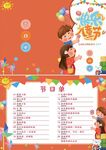 六一节目单图片