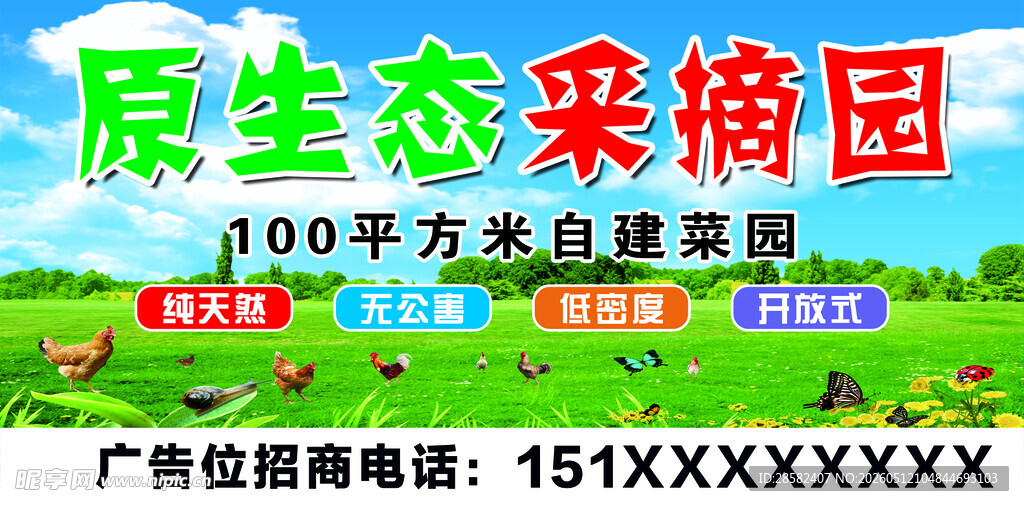原生态采摘园菜地广告牌