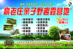 亲子野趣露营广告牌