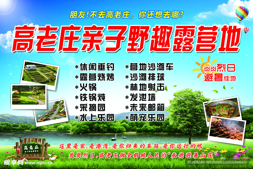 亲子野趣露营广告牌