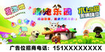 儿童乐园宠物水上乐园广告牌