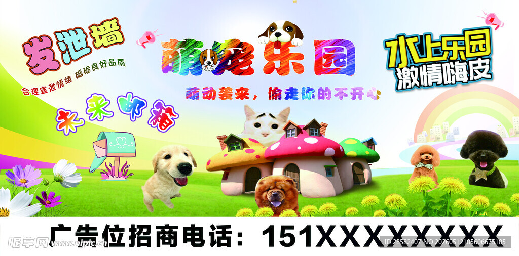 儿童乐园宠物水上乐园广告牌