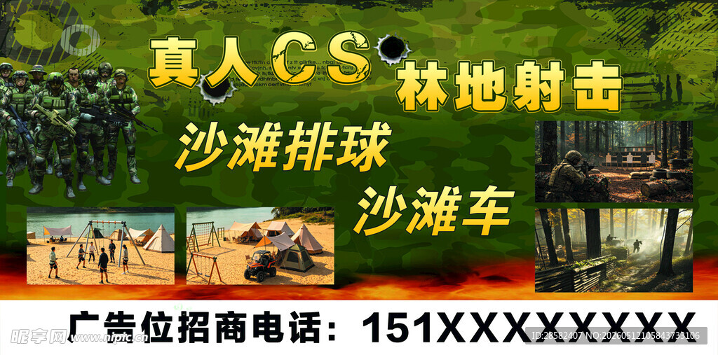 真人CS拓展训练林地射击广告牌