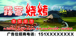 露营烧烤烤串烤肉广告牌