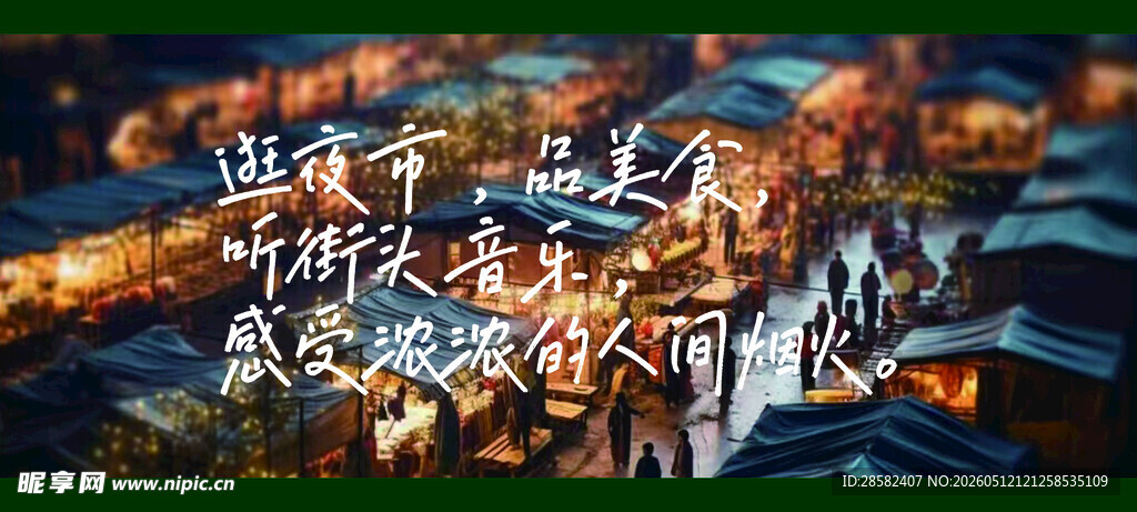 夜市小吃车喷绘布高清