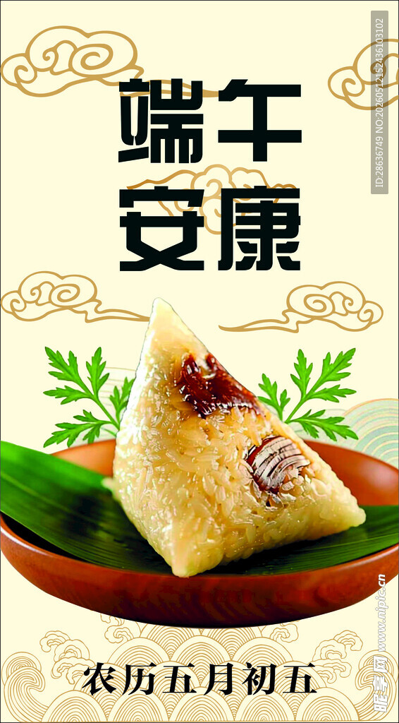 端午安康粽子插画