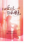 母亲节海报
