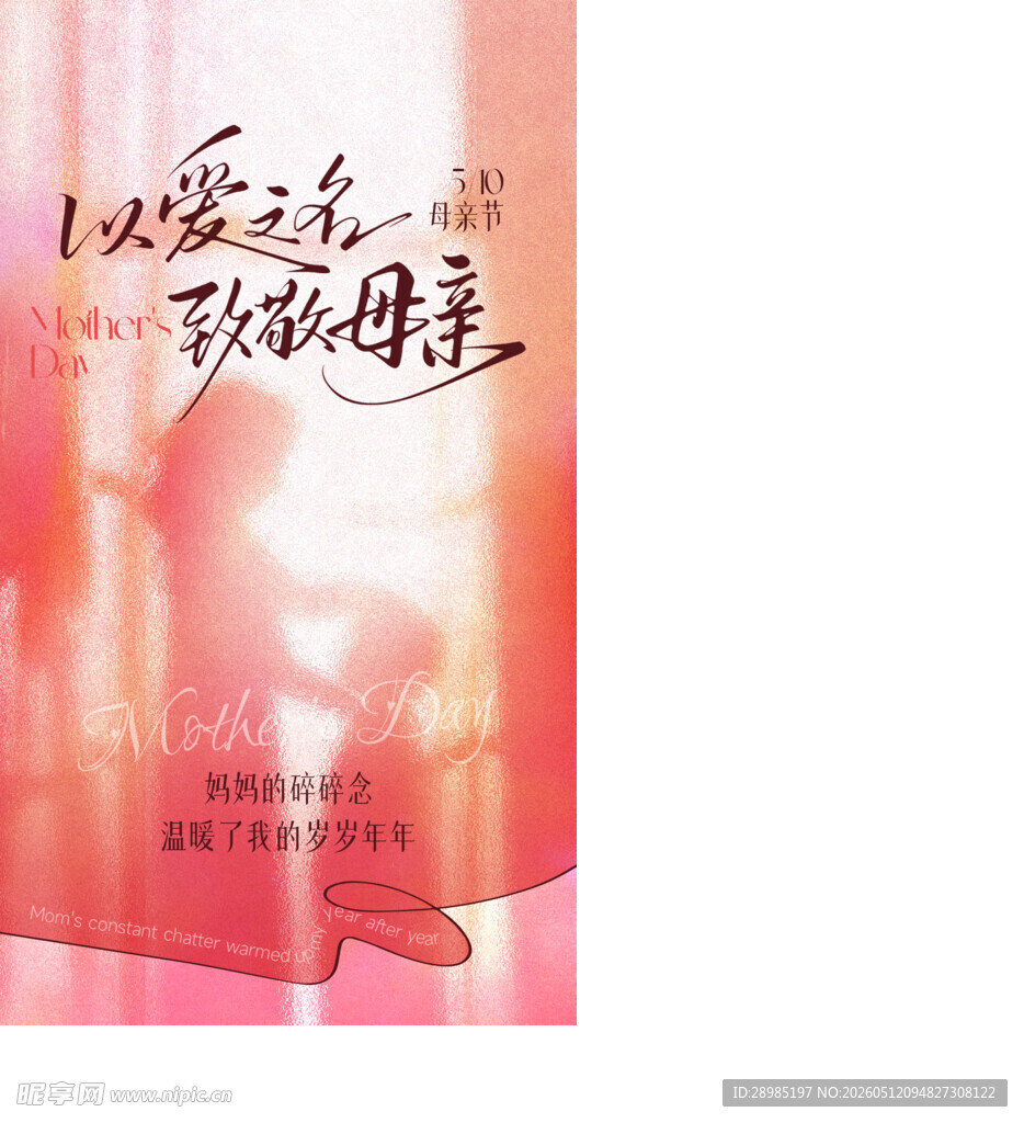 母亲节海报