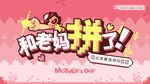 母亲节美陈