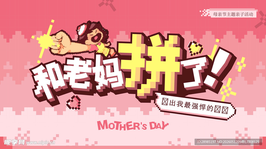 母亲节美陈